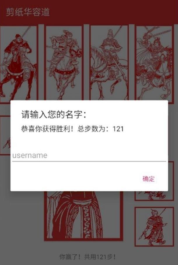 剪纸华容道免费版苹果版