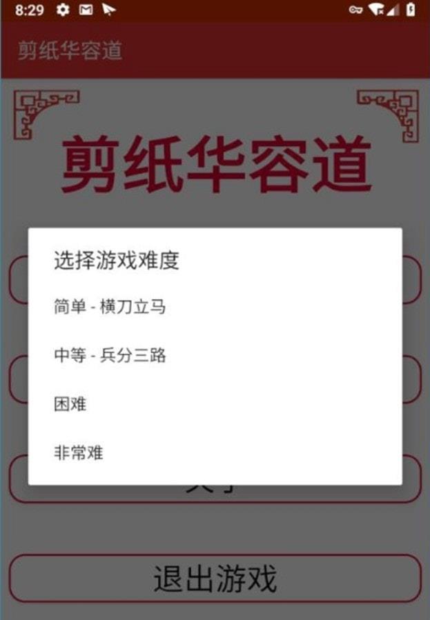 剪纸华容道免费版苹果版