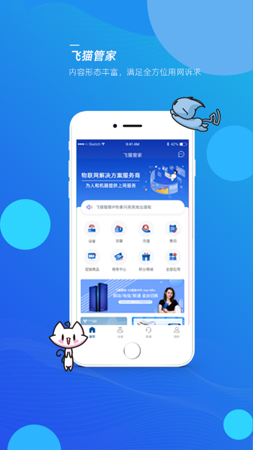 飞猫管家app最新版