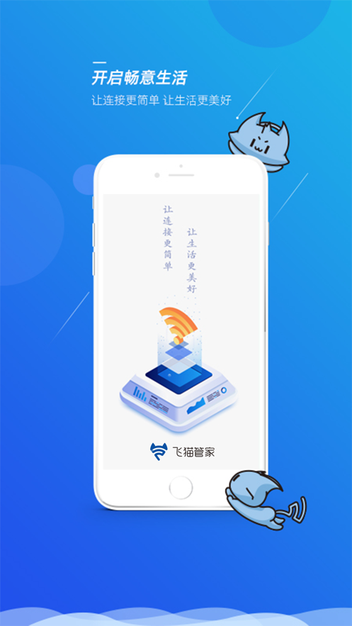 飞猫管家app最新版