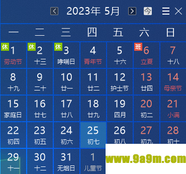 云日历