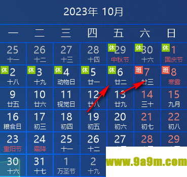 云日历