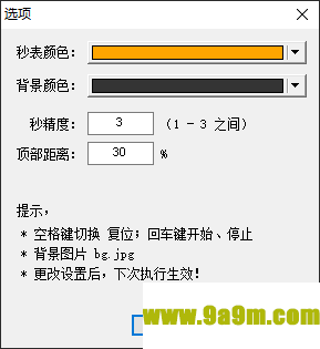 短秒表计时器