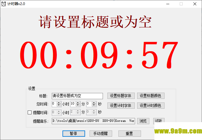海鸥秒表计时器