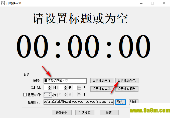 海鸥秒表计时器