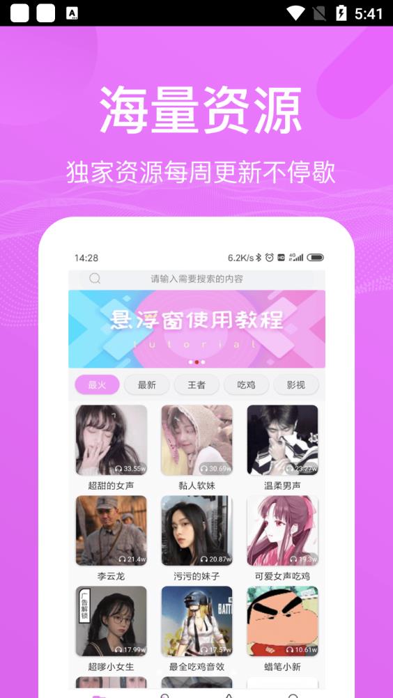 语音包变声器app最新版