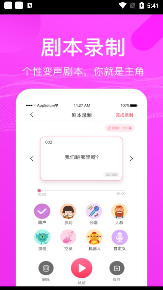 语音包变声器app最新版