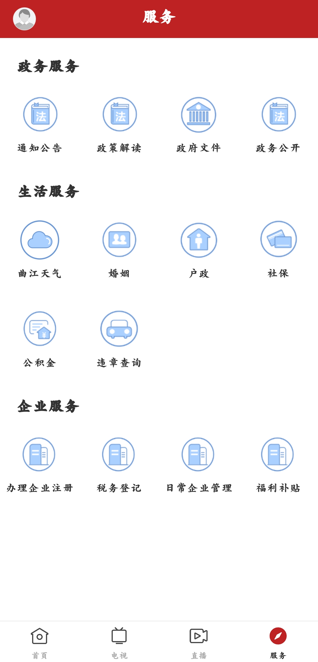风度曲江本地服务最新版