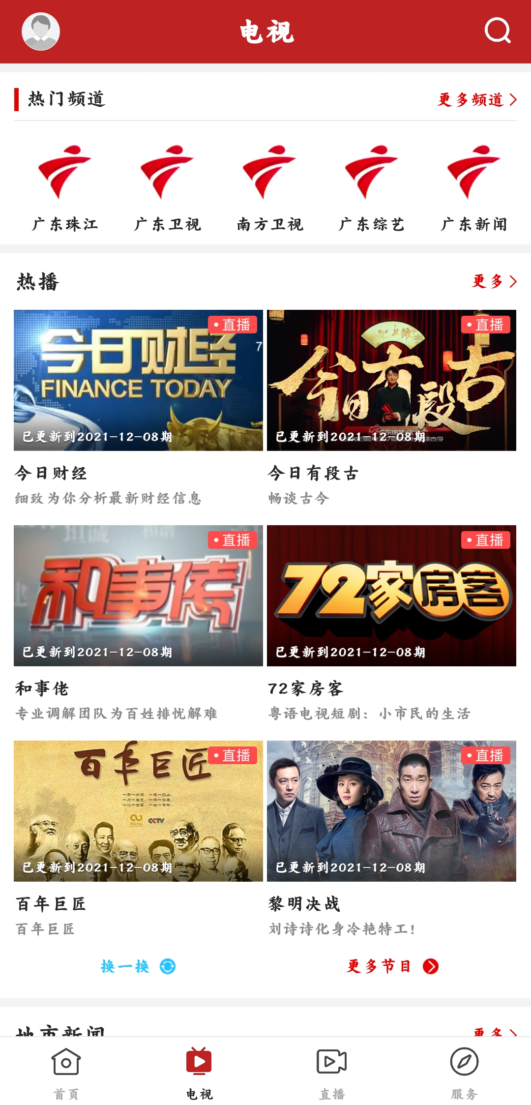 风度曲江本地服务最新版