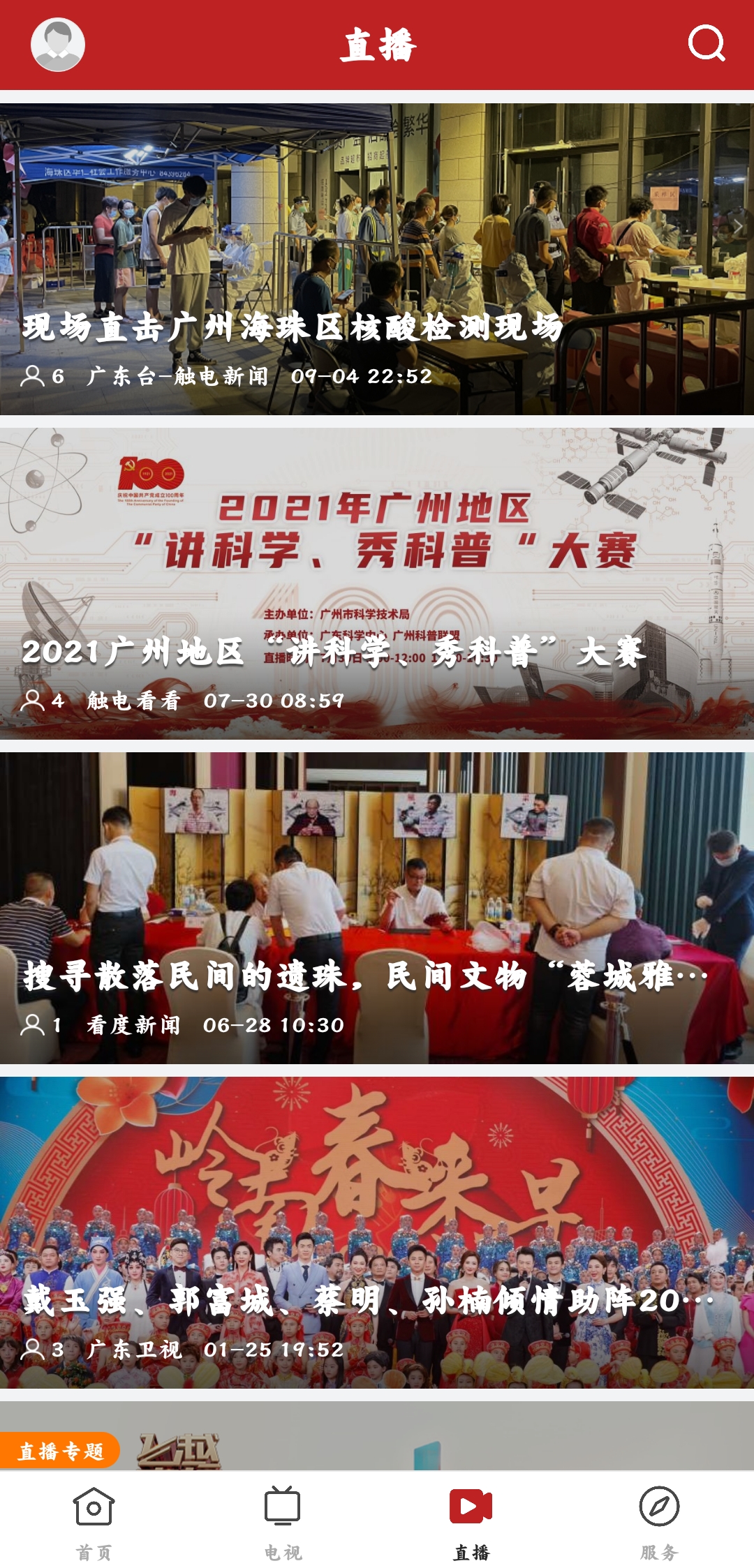 风度曲江本地服务最新版
