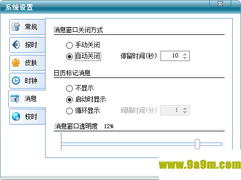 咪咪桌面时钟