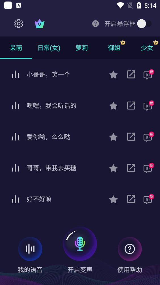 变声器软件男变女声app最新版