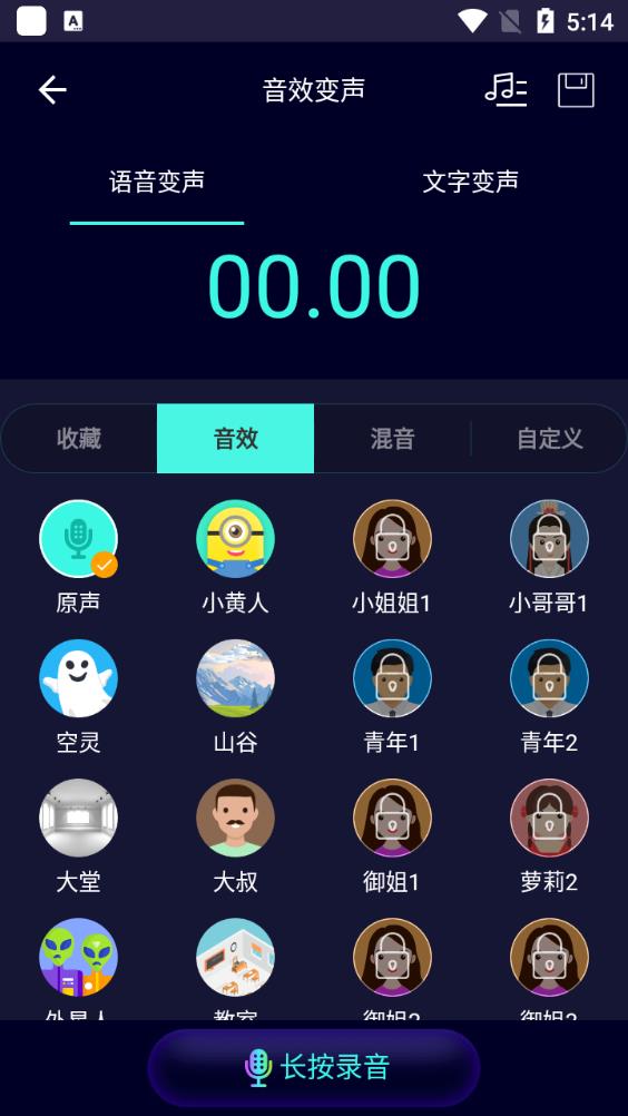 变声器软件男变女声app最新版