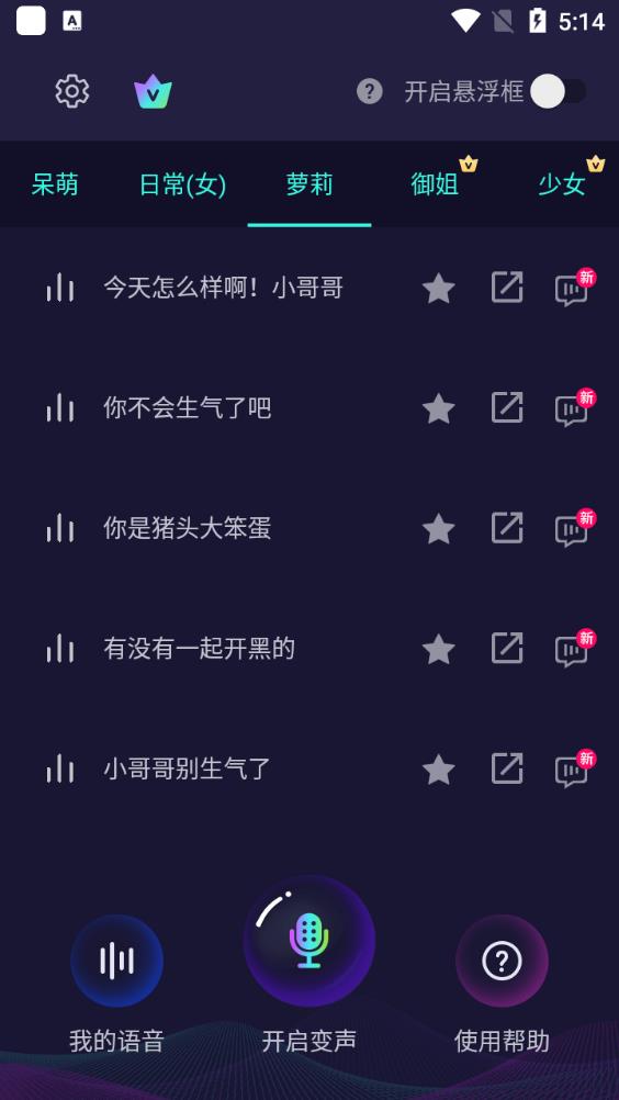 变声器软件男变女声app最新版