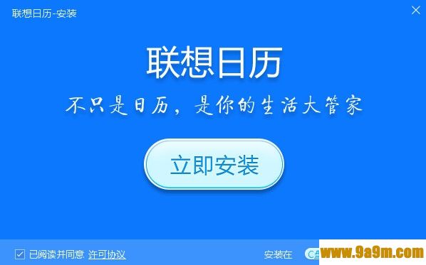 联想日历电脑版下载