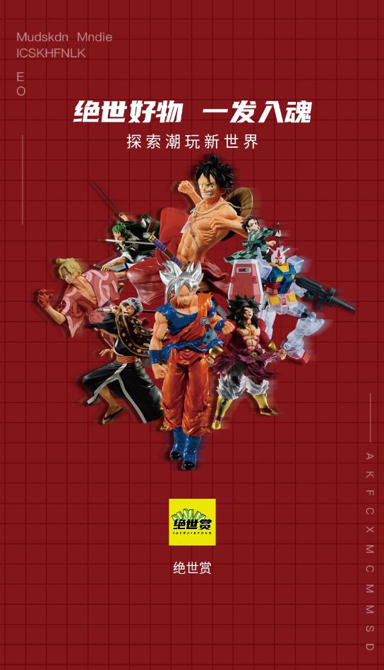 绝世赏app最新版