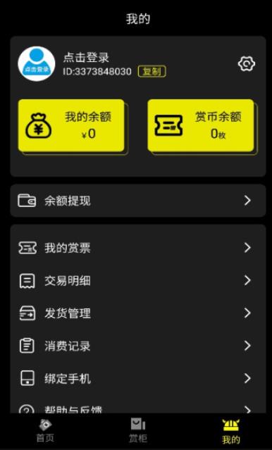 绝世赏app最新版
