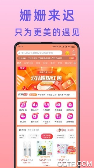 不渝省钱安卓版
