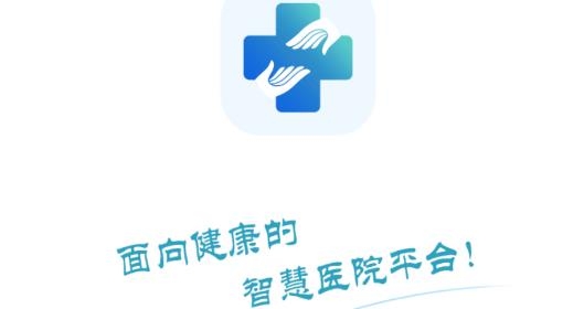 洪中智慧医院官方版