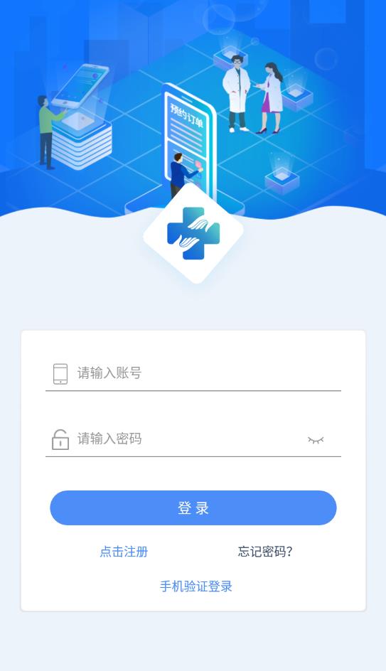 洪中智慧医院官方版