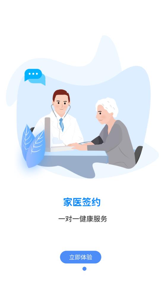 洪中智慧医院官方版