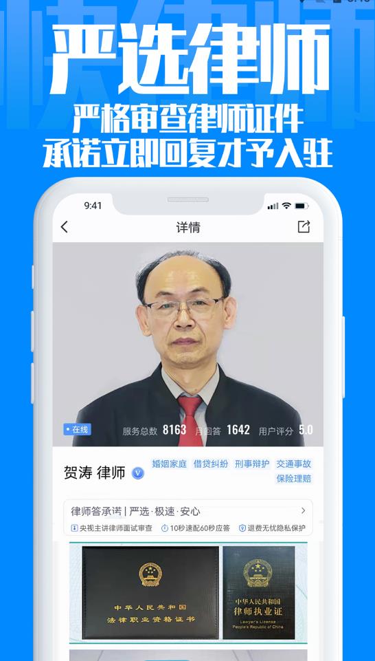 快律师法律咨询app安卓版