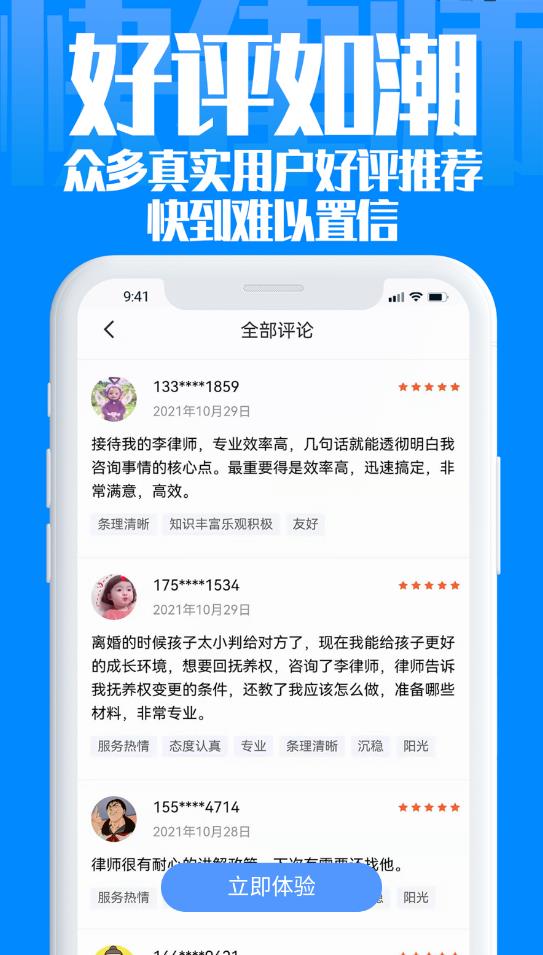 快律师法律咨询app安卓版