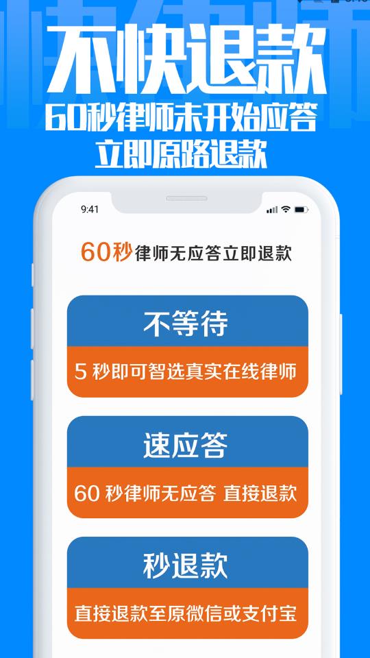 快律师法律咨询app安卓版