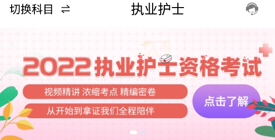 执业护士考试宝典App官方版