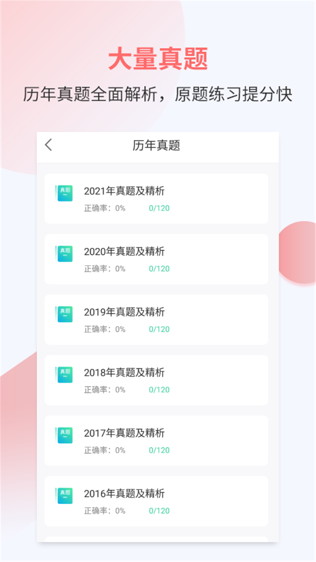 执业护士考试宝典App官方版