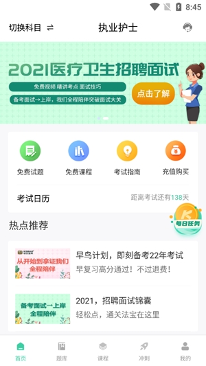 执业护士考试宝典App官方版