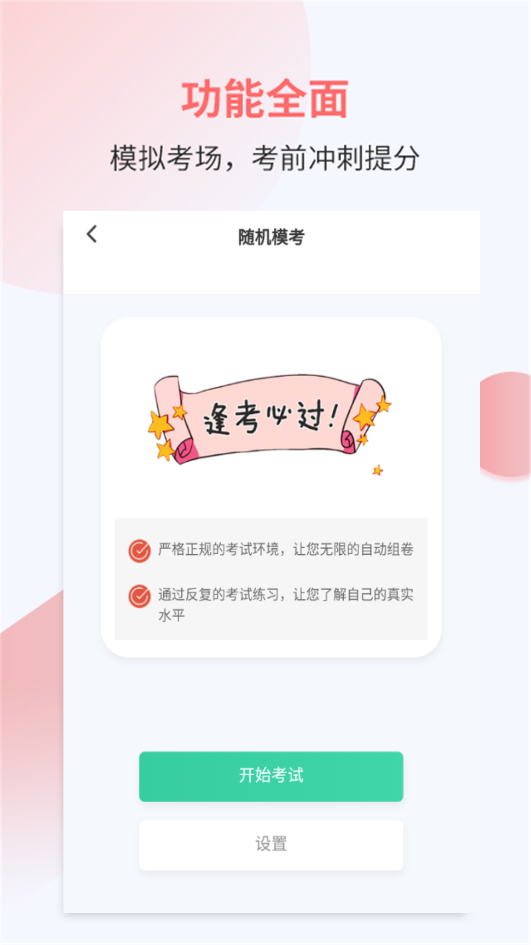 执业护士考试宝典App官方版