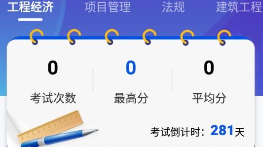 建造师刷刷题app最新版