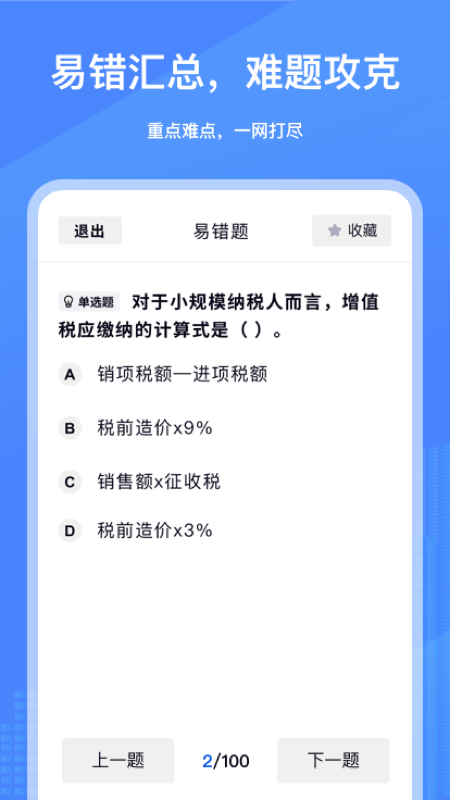 建造师刷刷题app最新版