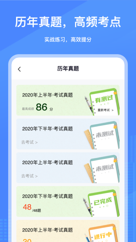 建造师刷刷题app最新版