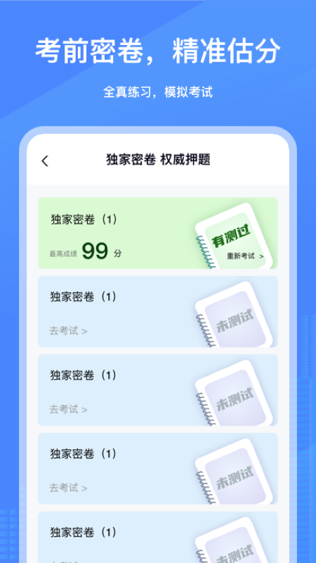 建造师刷刷题app最新版