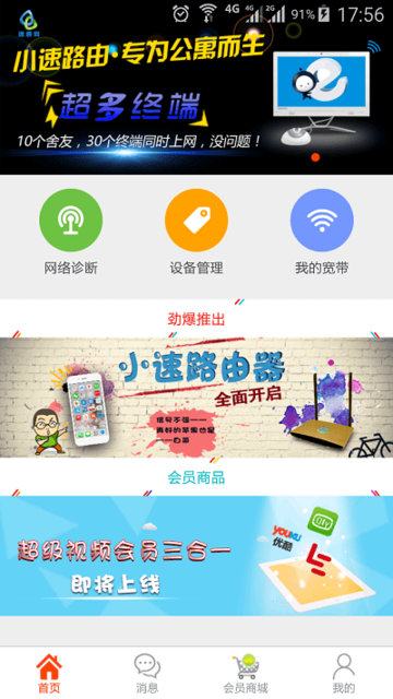 小速路由助手app安卓版