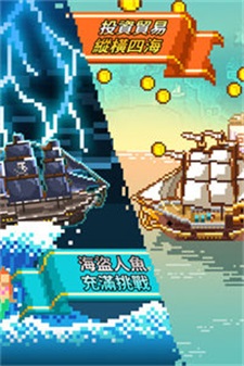像素大航海免费下载ios版