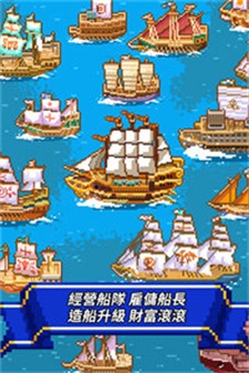 像素大航海免费下载ios版