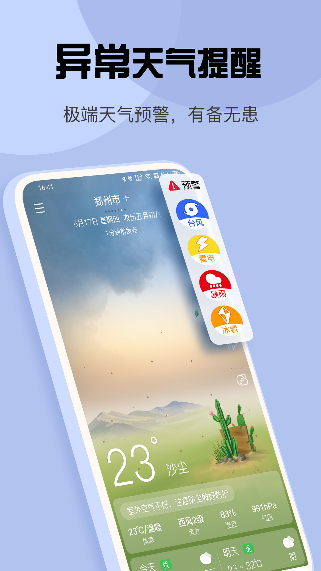 最准天气预报软件官方版