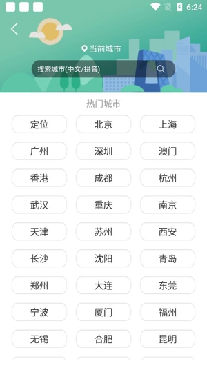 最准天气预报软件官方版