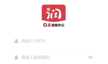 好润办公app安卓版