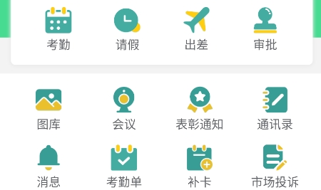 好润办公app安卓版