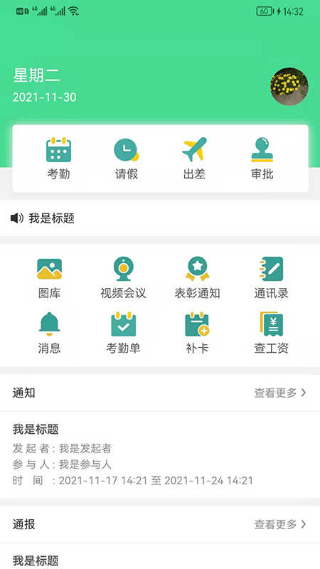 好润办公app安卓版