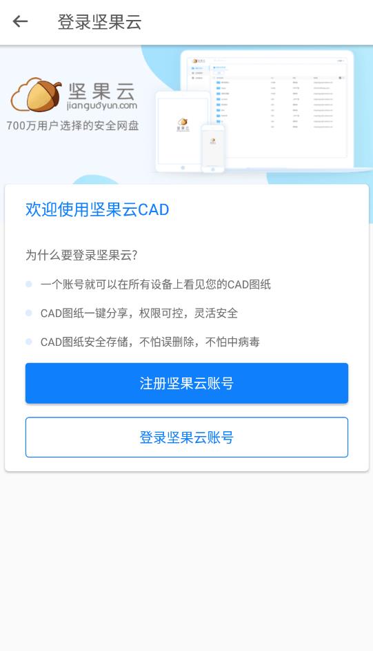 坚果云CAD看图软件最新版