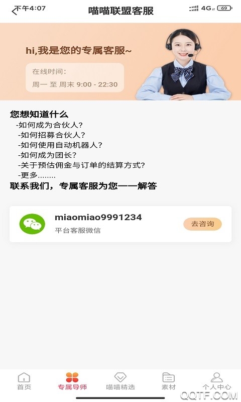 喵喵联盟app官方版