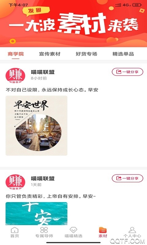 喵喵联盟app官方版