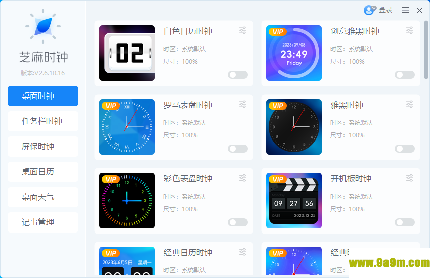 芝麻时钟