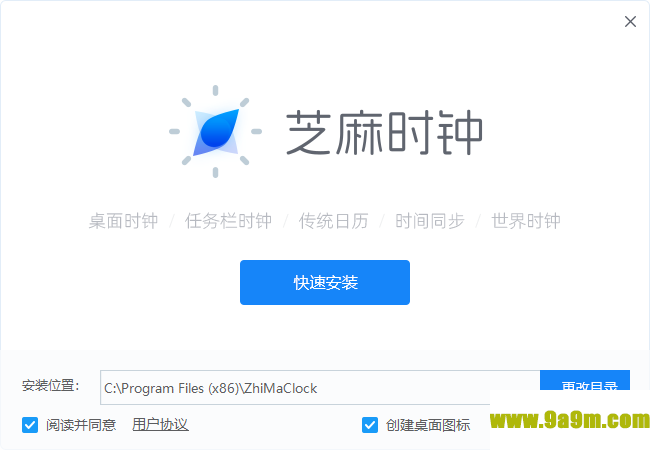 芝麻时钟