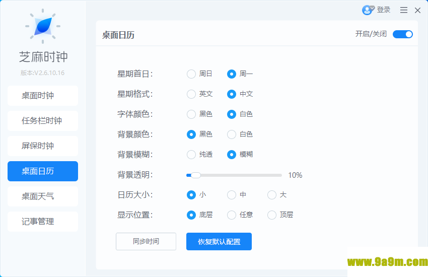芝麻时钟